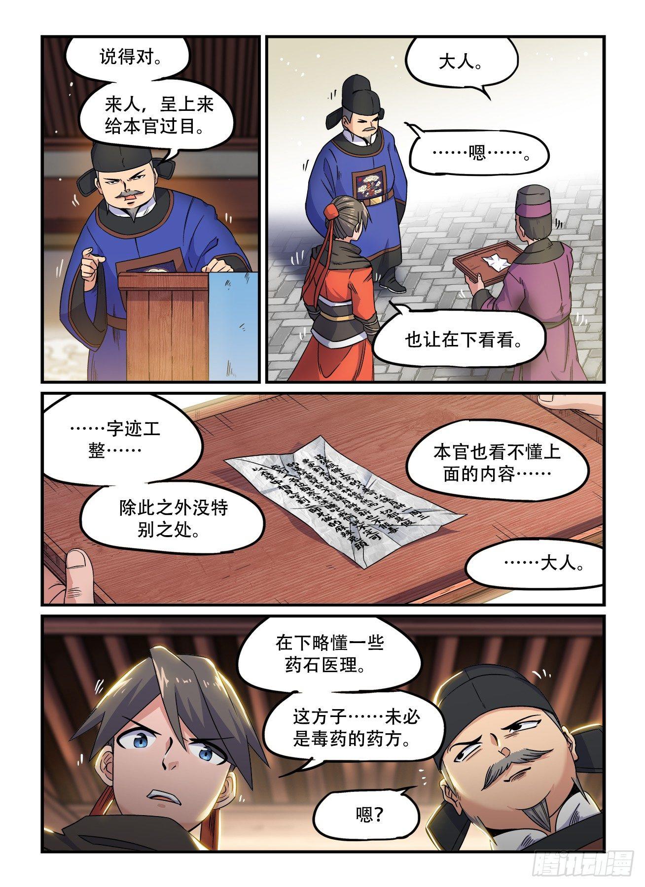 第一五一回 反客为主4