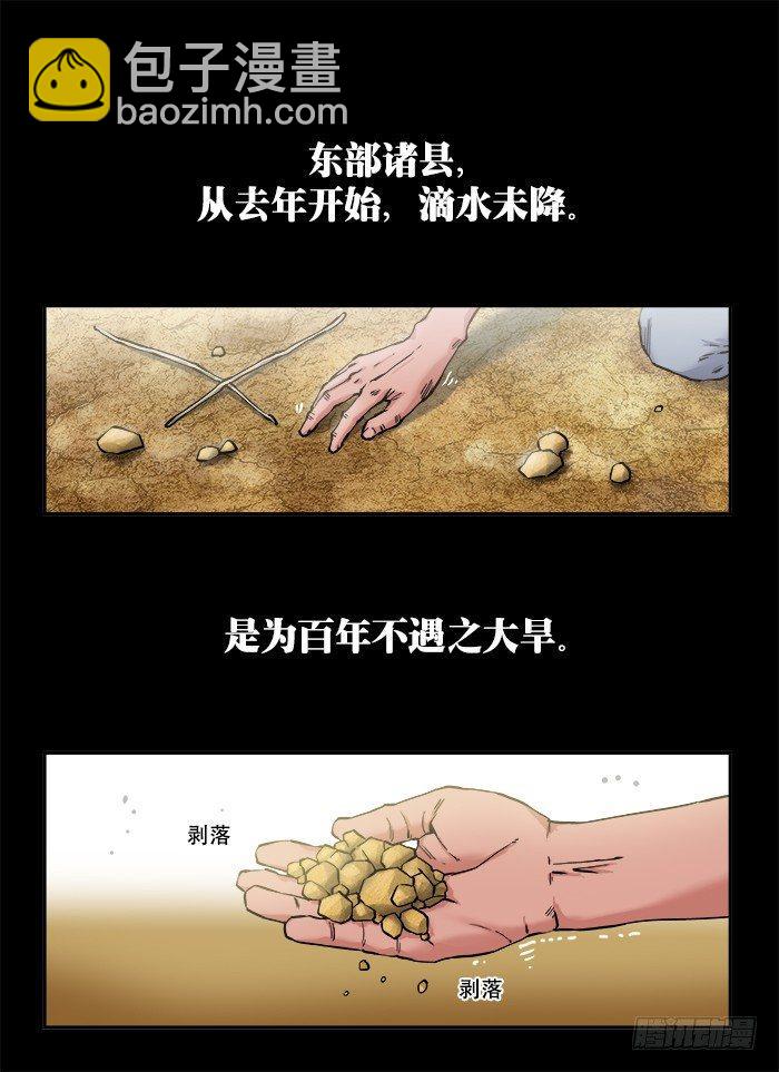 第一〇六回 百年一遇1