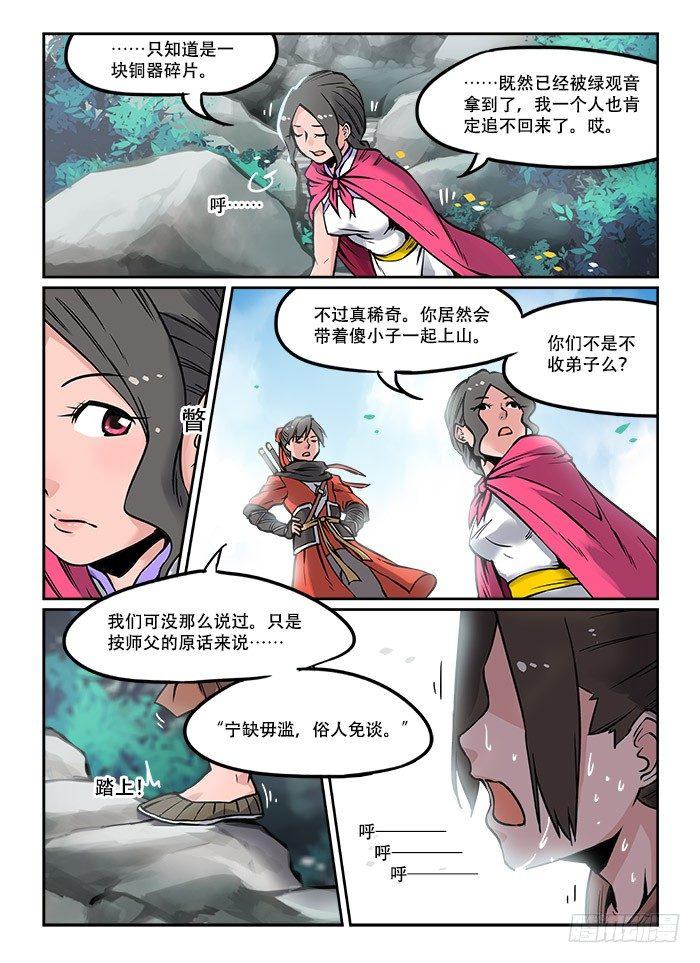 第十九回 重峦叠嶂1