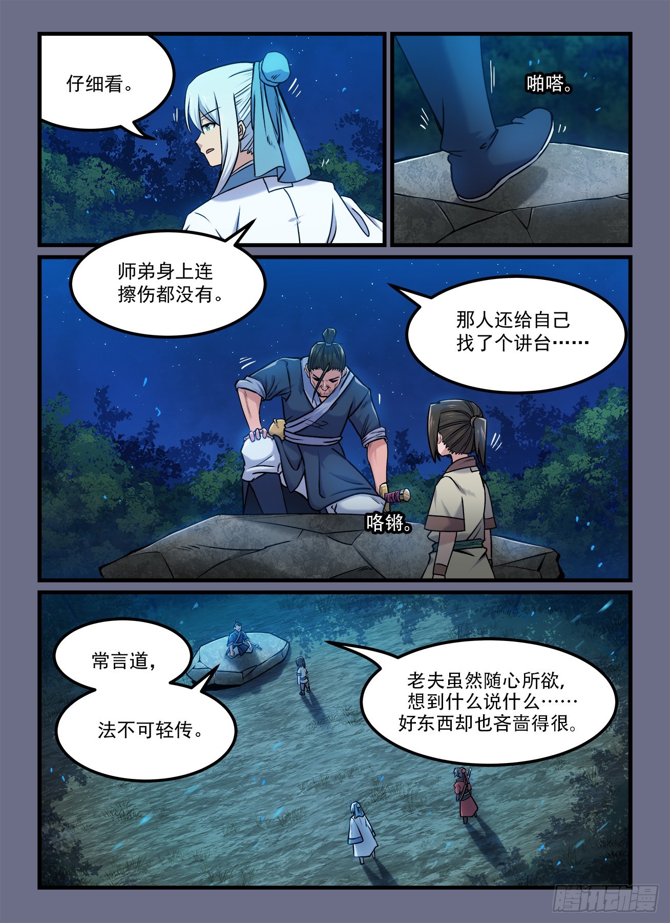 第一八九回 坐而论道5