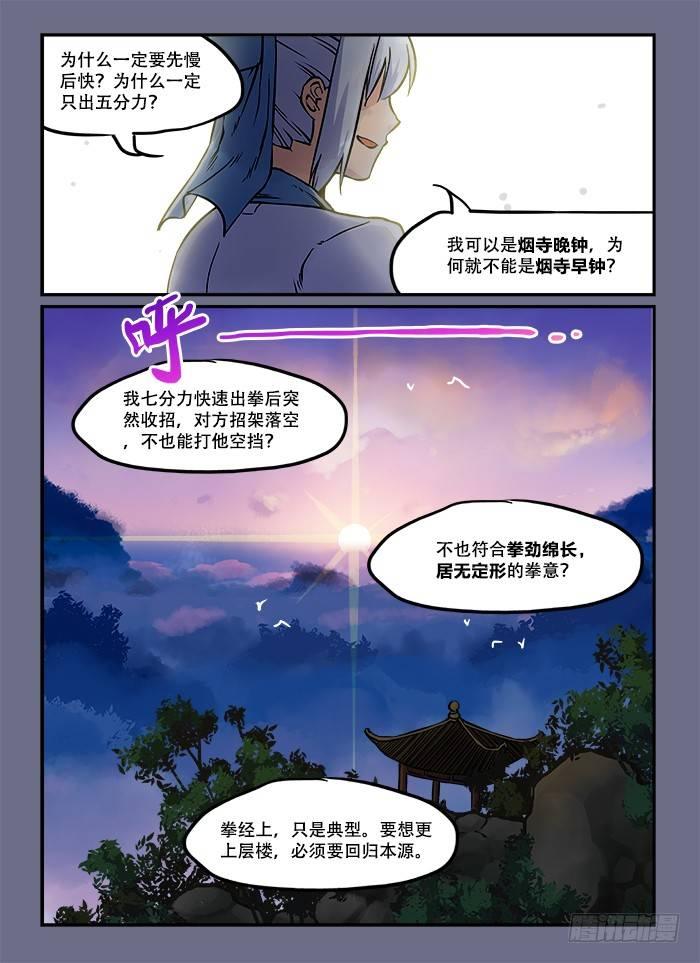 第六十一回 穷则变8