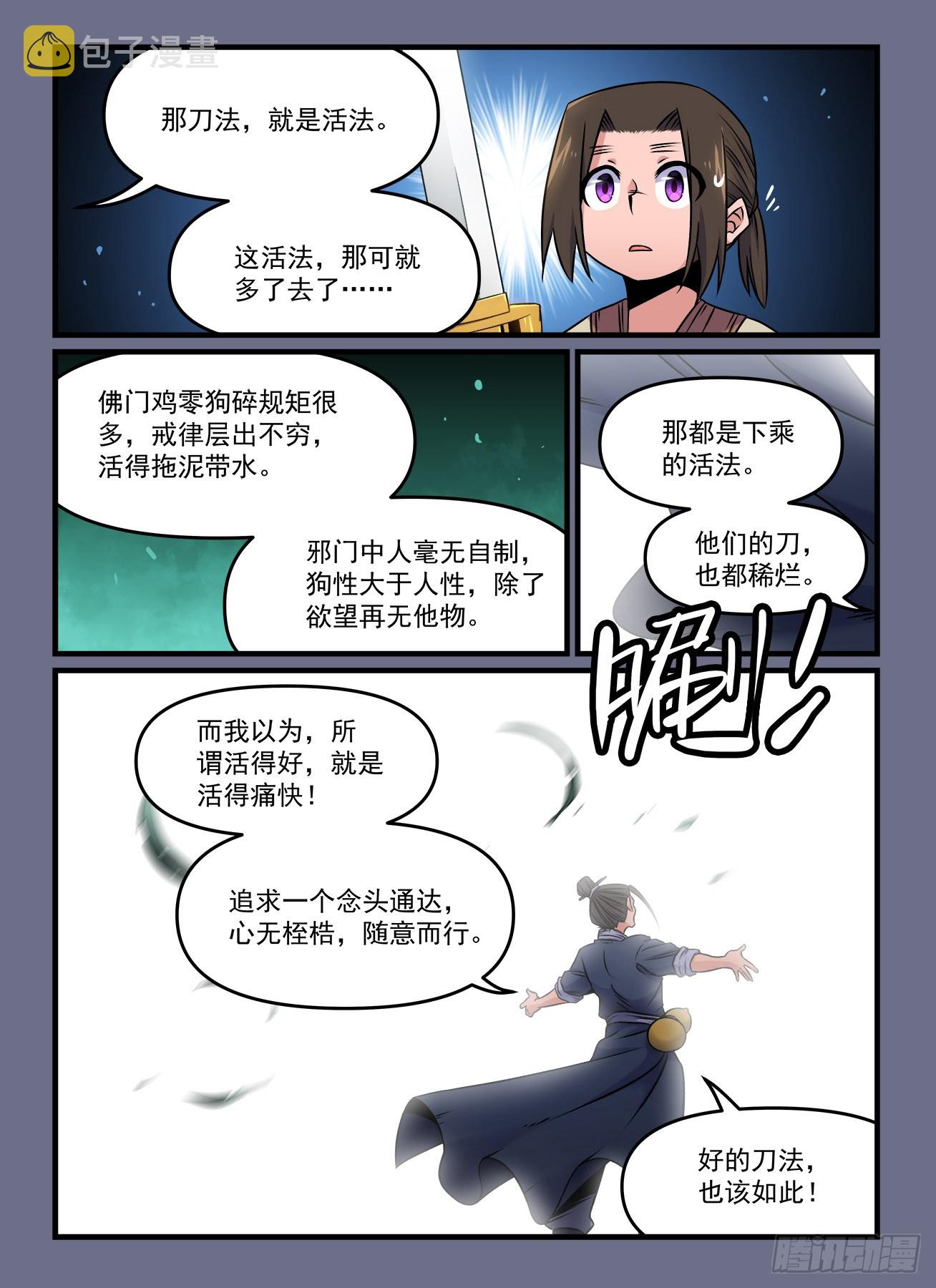 第一九〇回 万般皆下品8