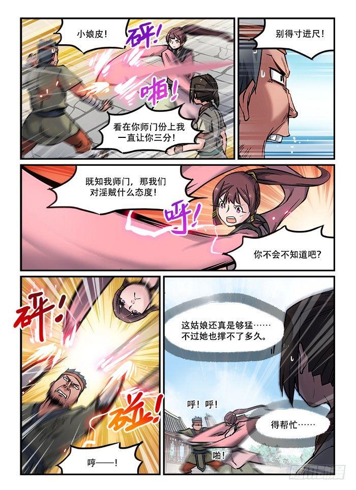 第八十回 一口闷3