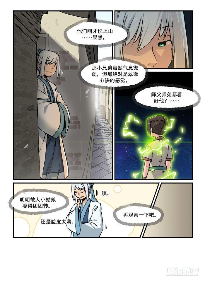 第二十八回 乖乖就范6