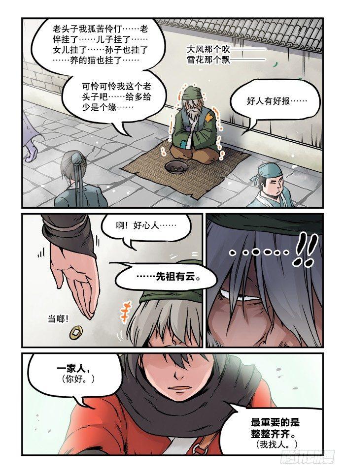 第四十三回 不讲情面0