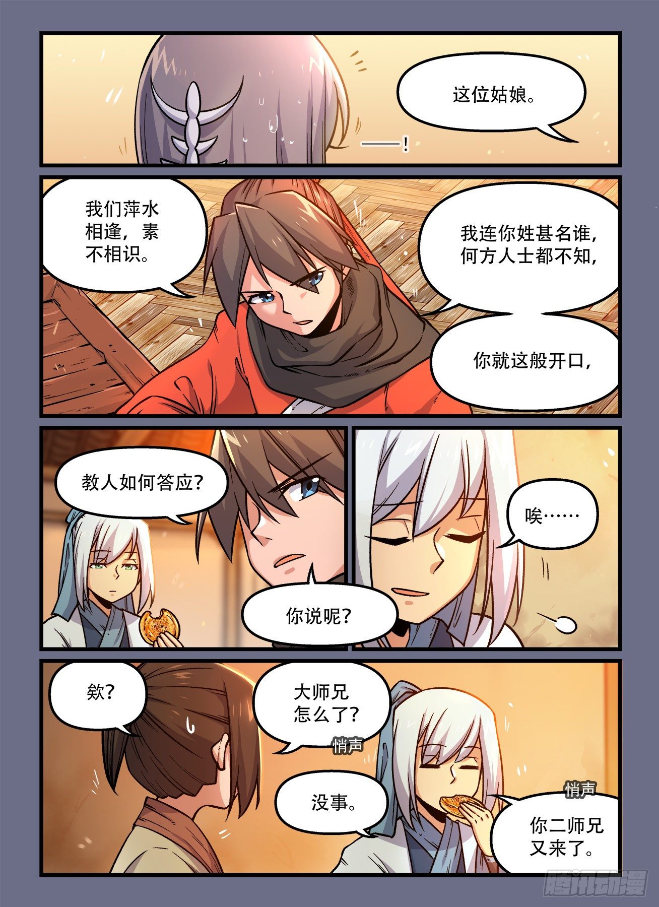 第一八二回 路见不平……？2