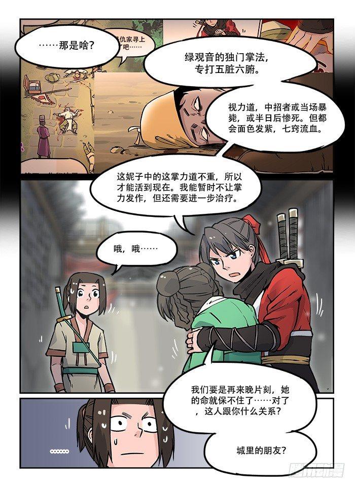 第十六回 讨价还价3