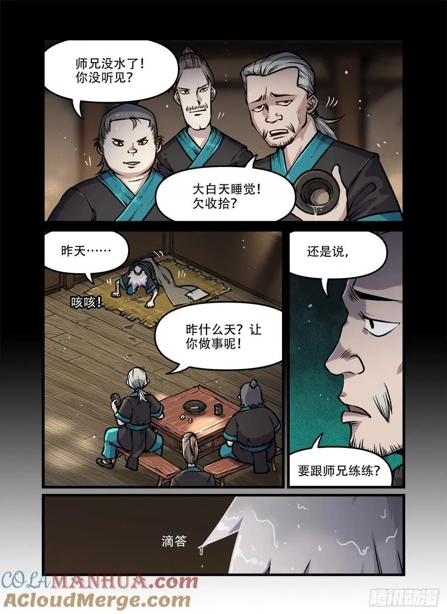 第一九七回 不同人5
