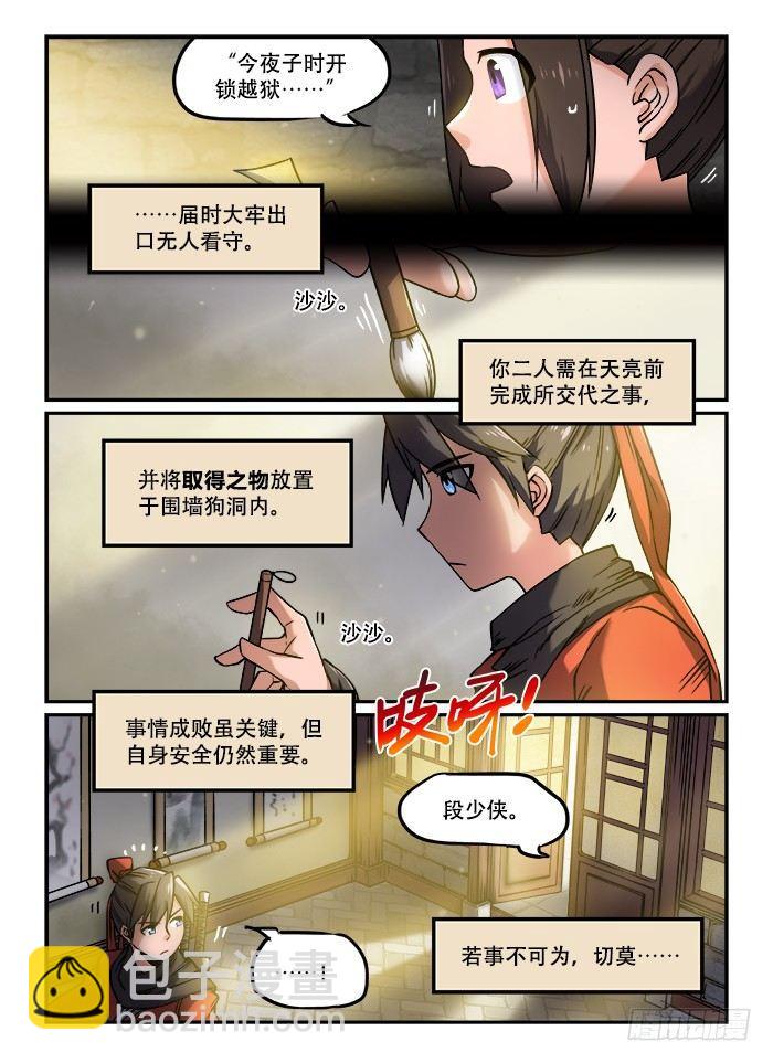 第一三〇回 明争暗斗3