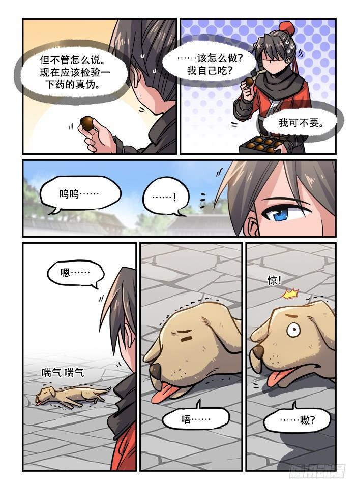 第一二四回 仙方出世7