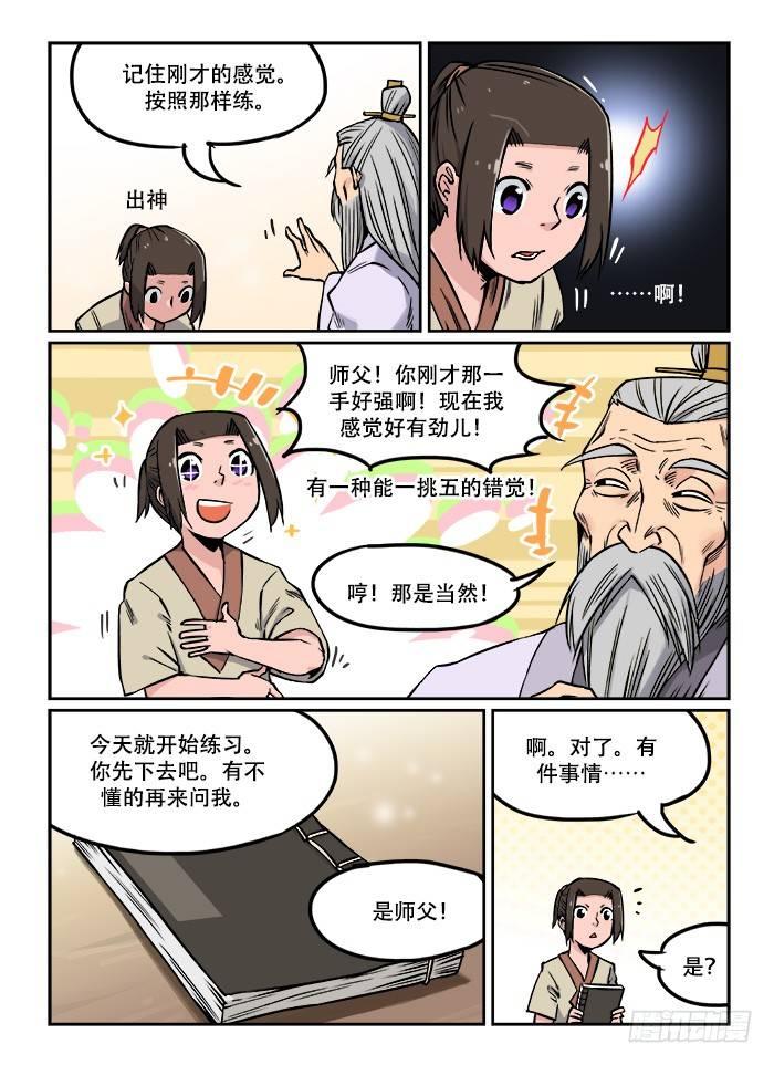 第二十四回 初窥门径5