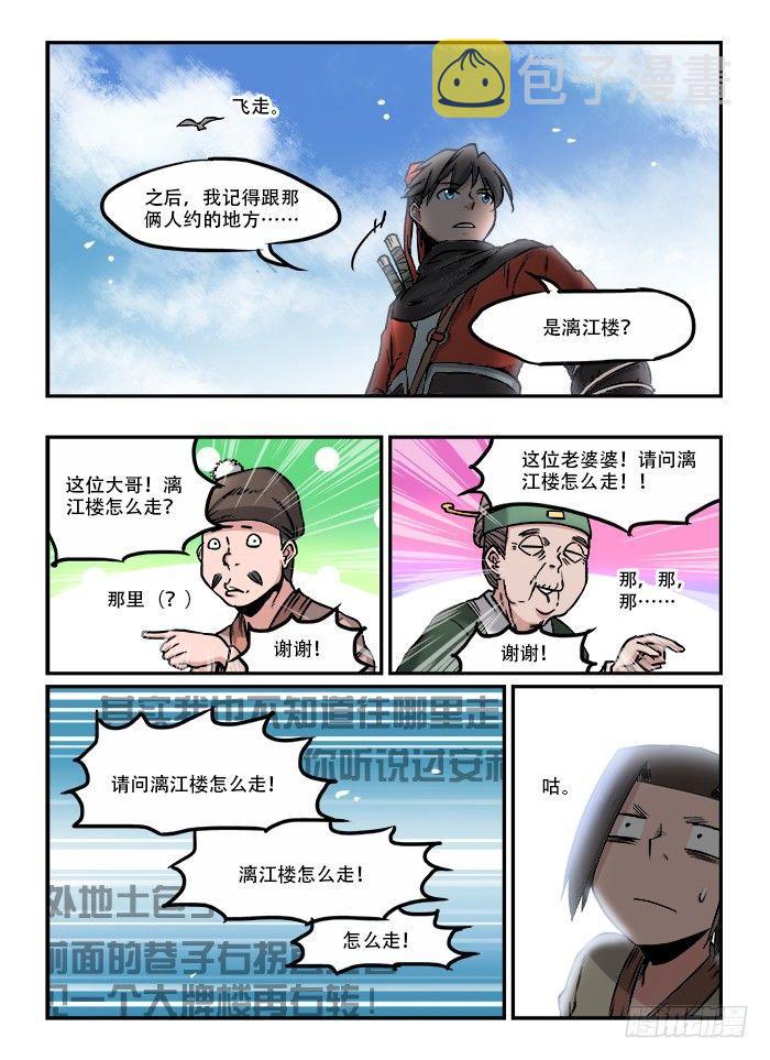 第四十四回 飞鸽传书7