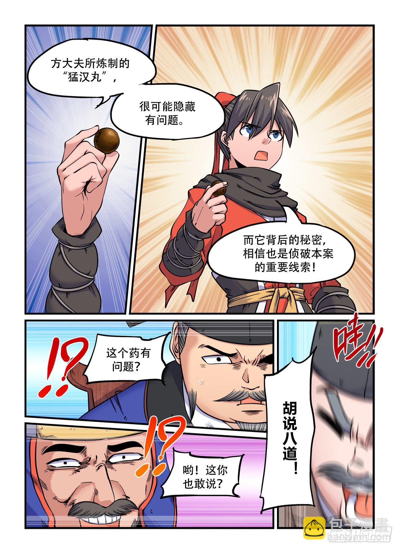 第一五三回 死灰复燃3