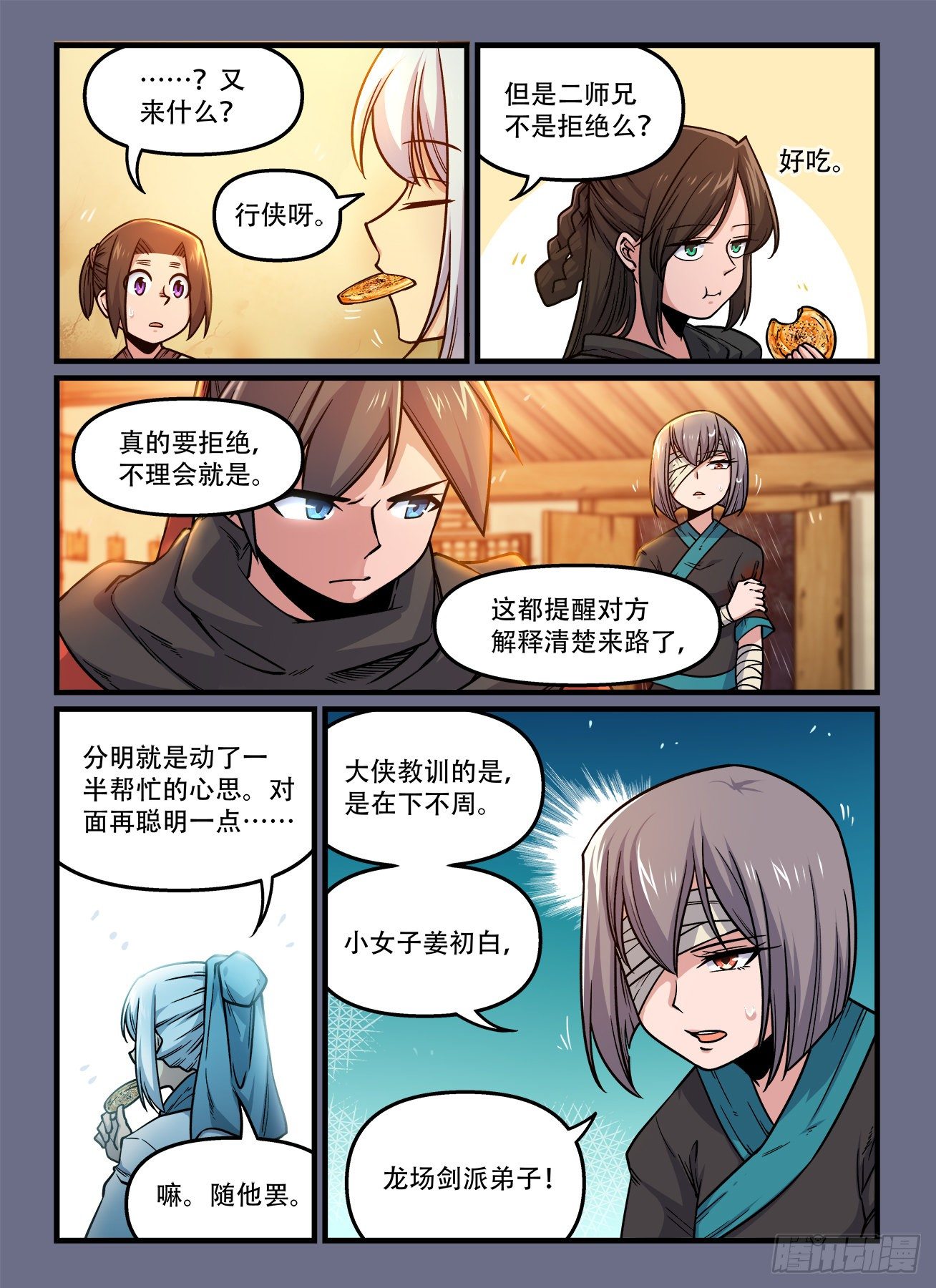 第一八二回 路见不平……？3