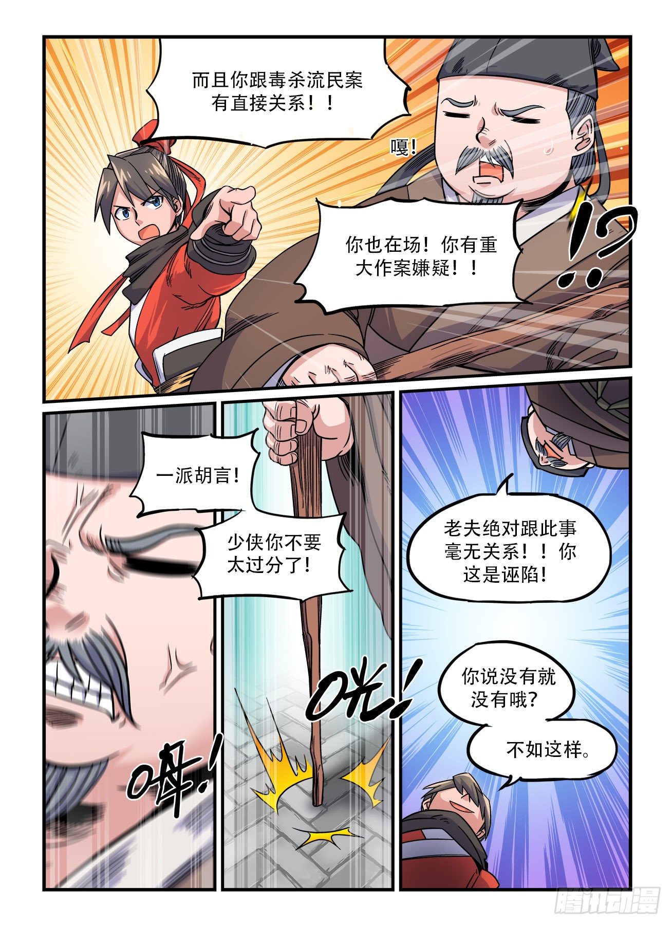 第一五二回 气急攻心3