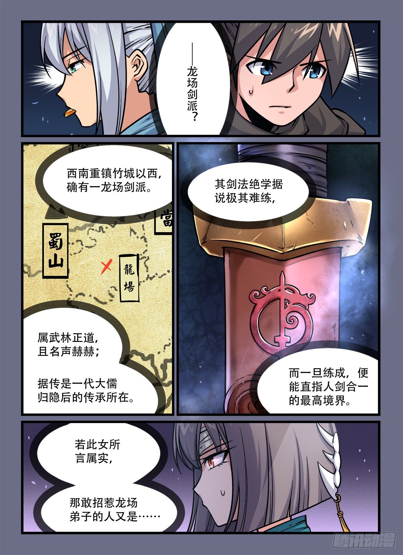 第一八二回 路见不平……？4