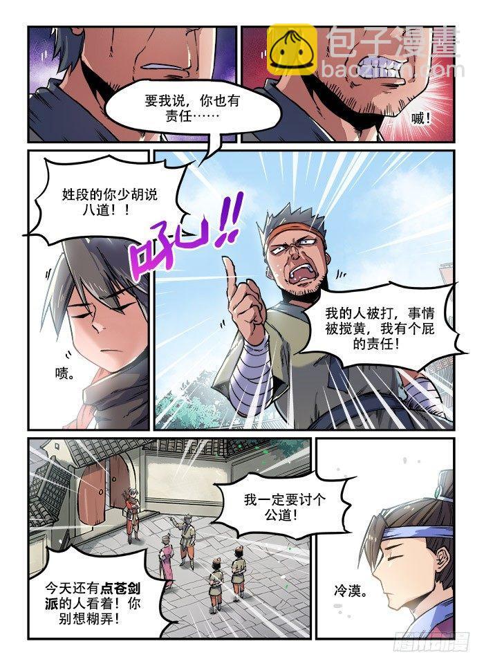 第九十四回 一言不合2