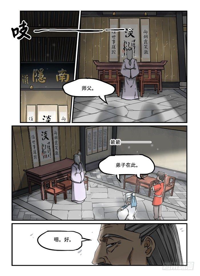 第三十五回 空穴来风5