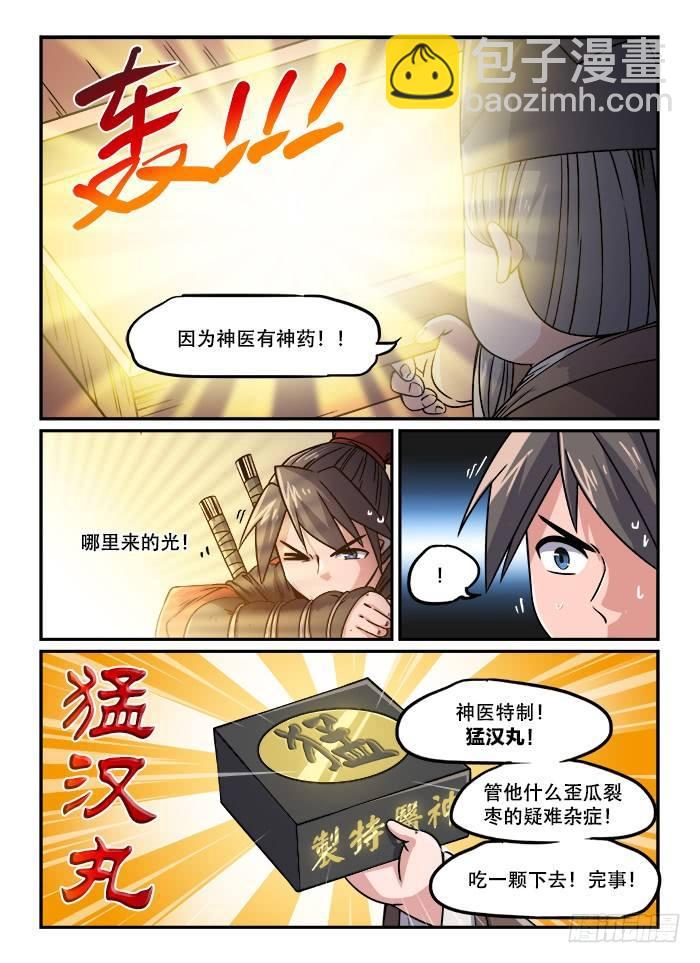 第一二四回 仙方出世2