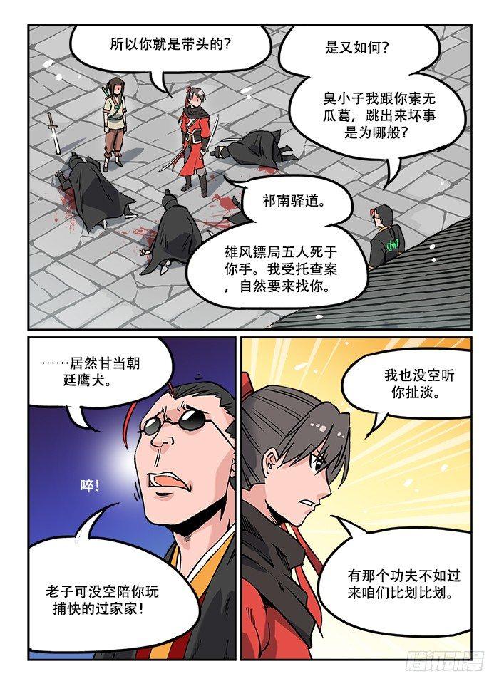 第十五回 一穿四6
