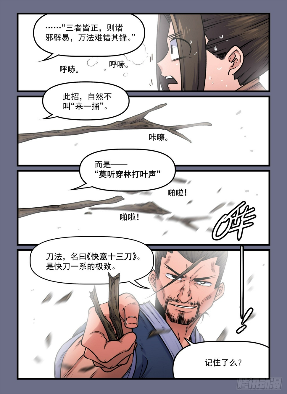 第一九一回 快意第一6