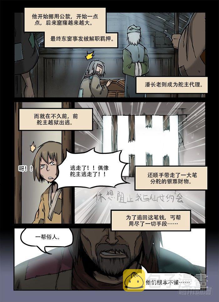 第四十八回 玩物丧志5