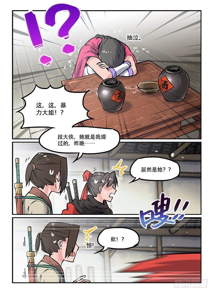 第十八回 酒后乱性2