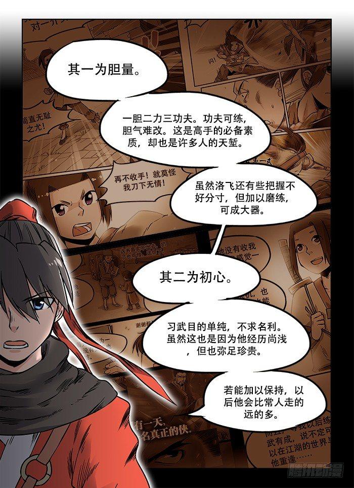 第二十回 慧眼识珠6