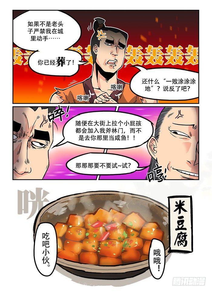 第四回 冤家路窄10