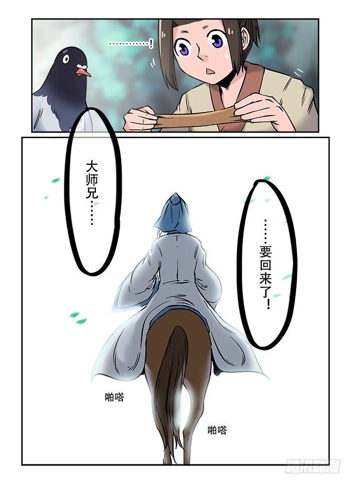 第二十六回 因材施教7