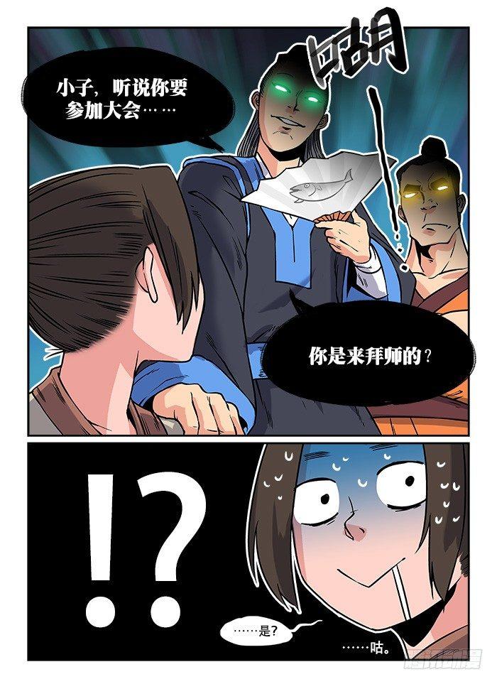 第四回 冤家路窄12