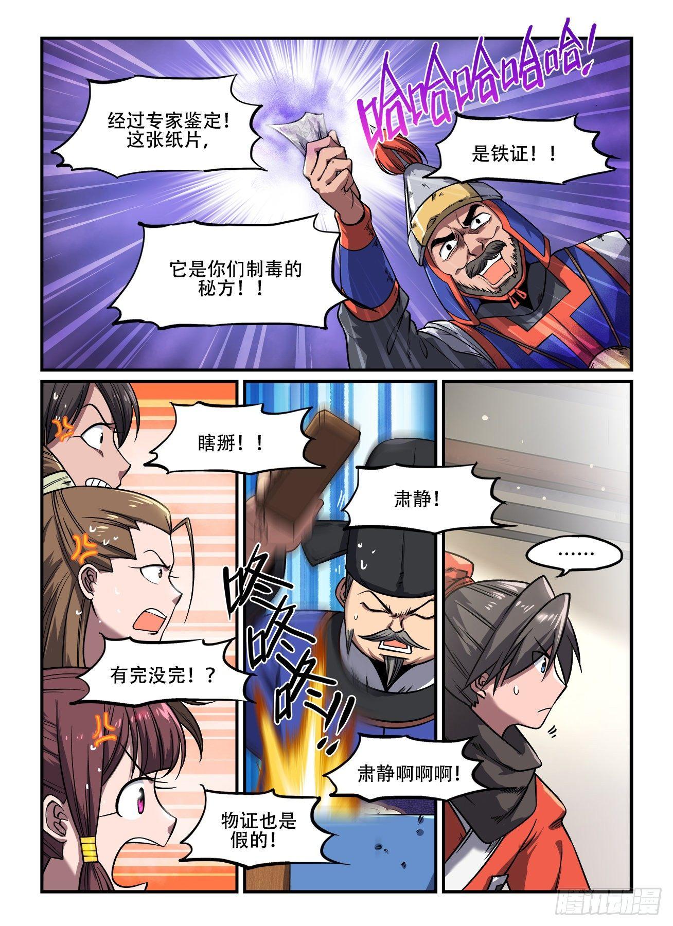 第一五〇回 铁证如山？5