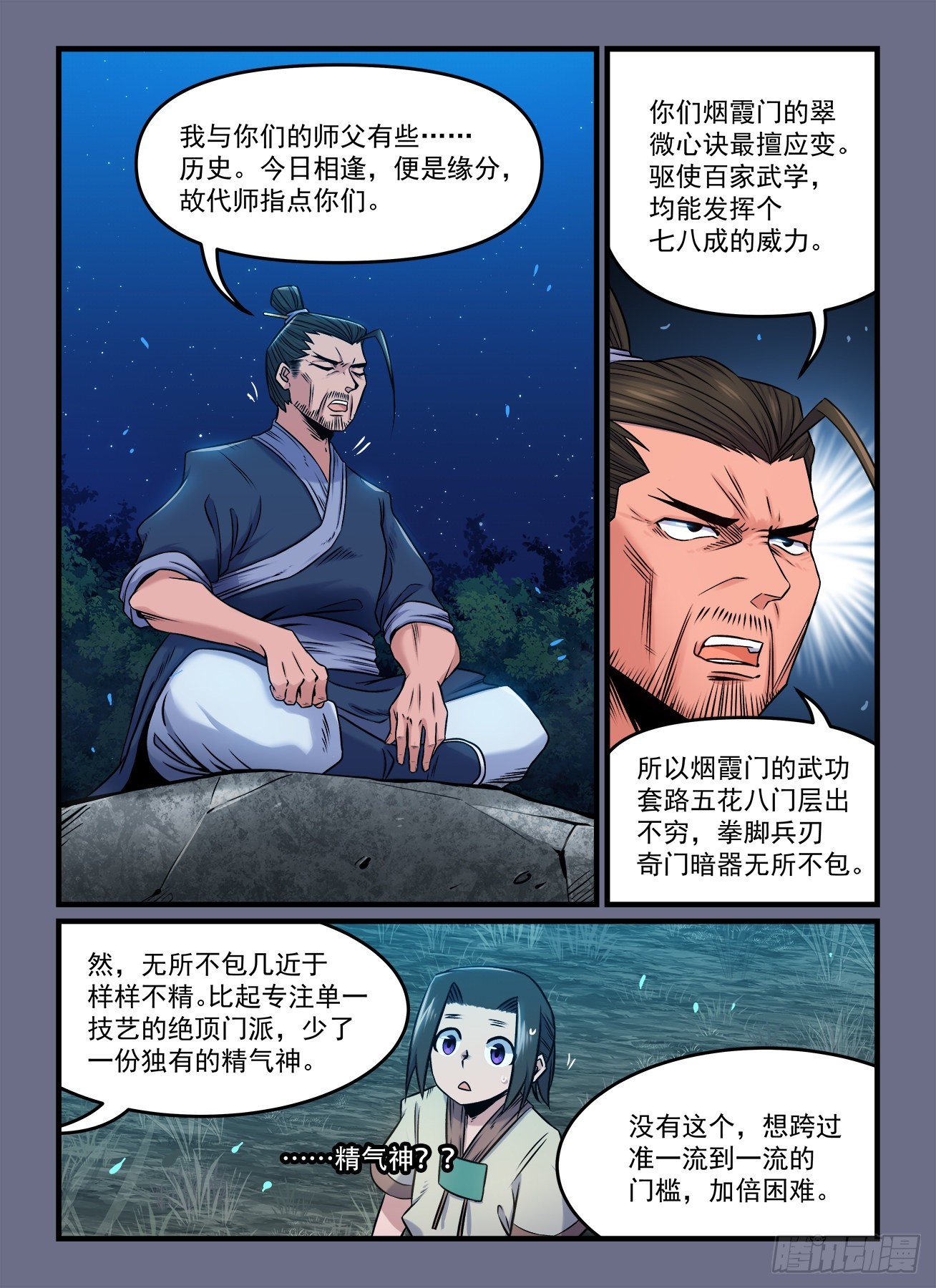 第一八九回 坐而论道6