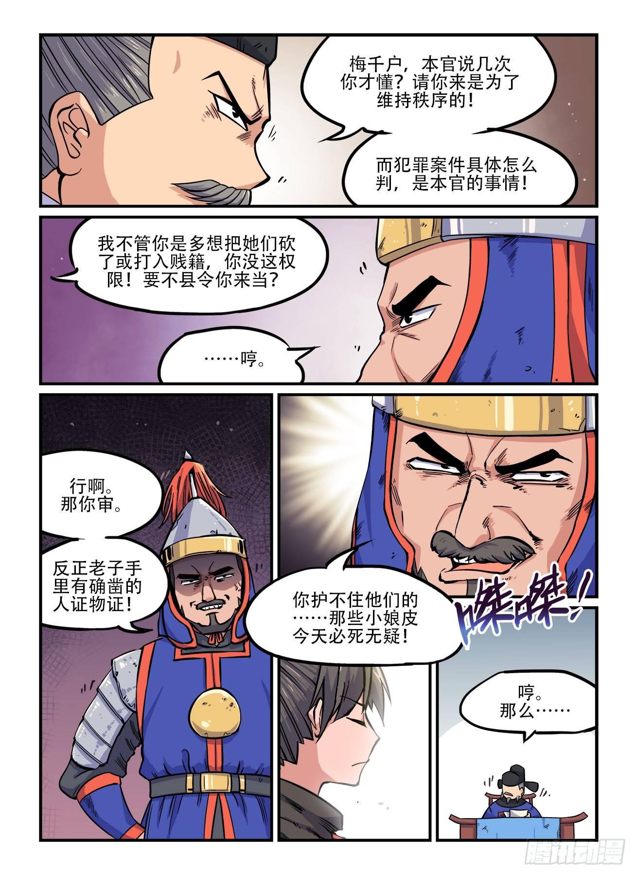 第一四六回 公堂之上3