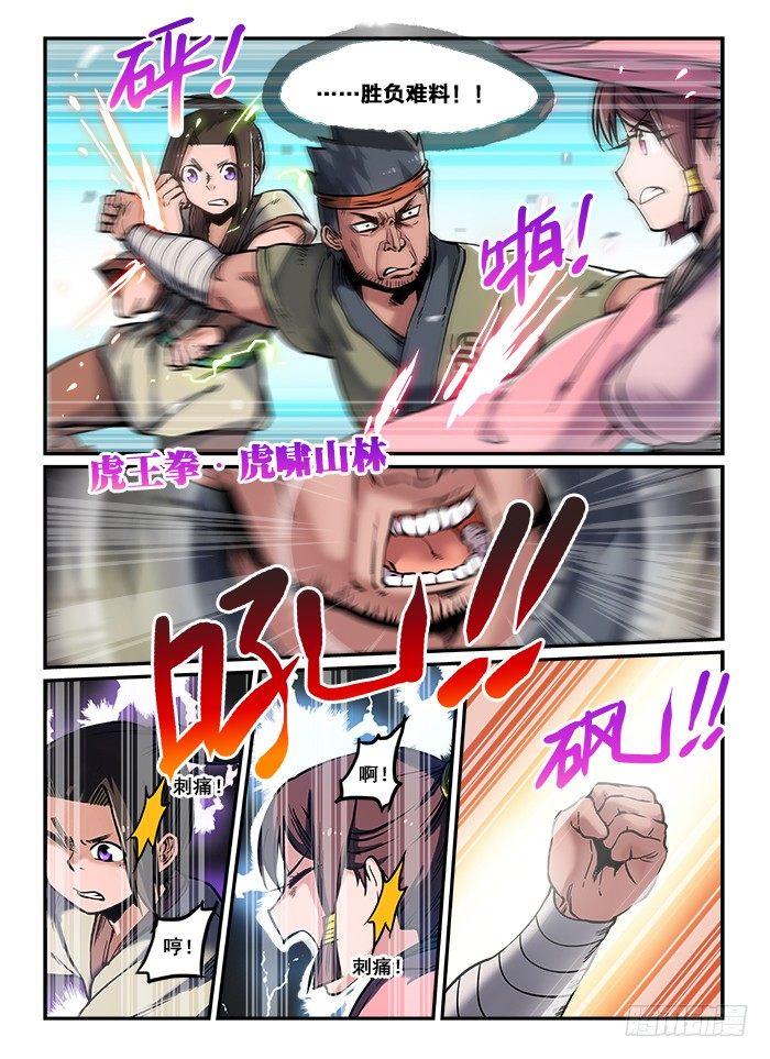 第七十九回 势均力敌4