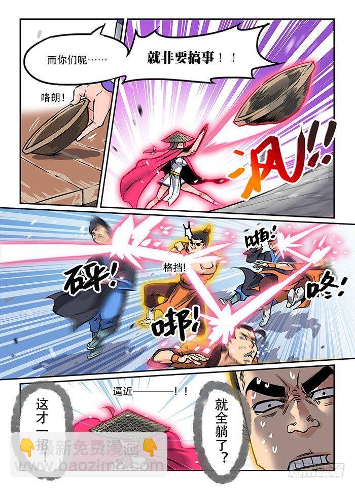 第五回 忍无可忍8