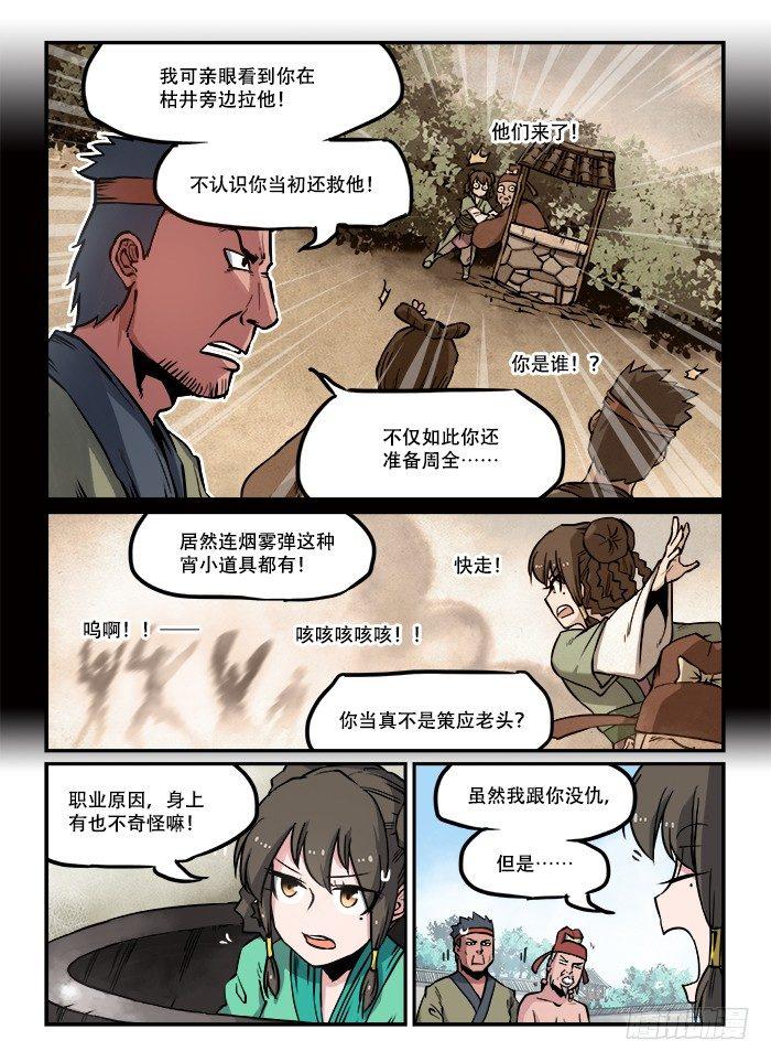 第七十五回 路见不平5