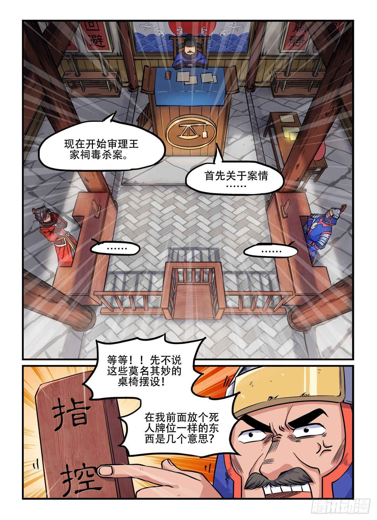 第一四六回 公堂之上5
