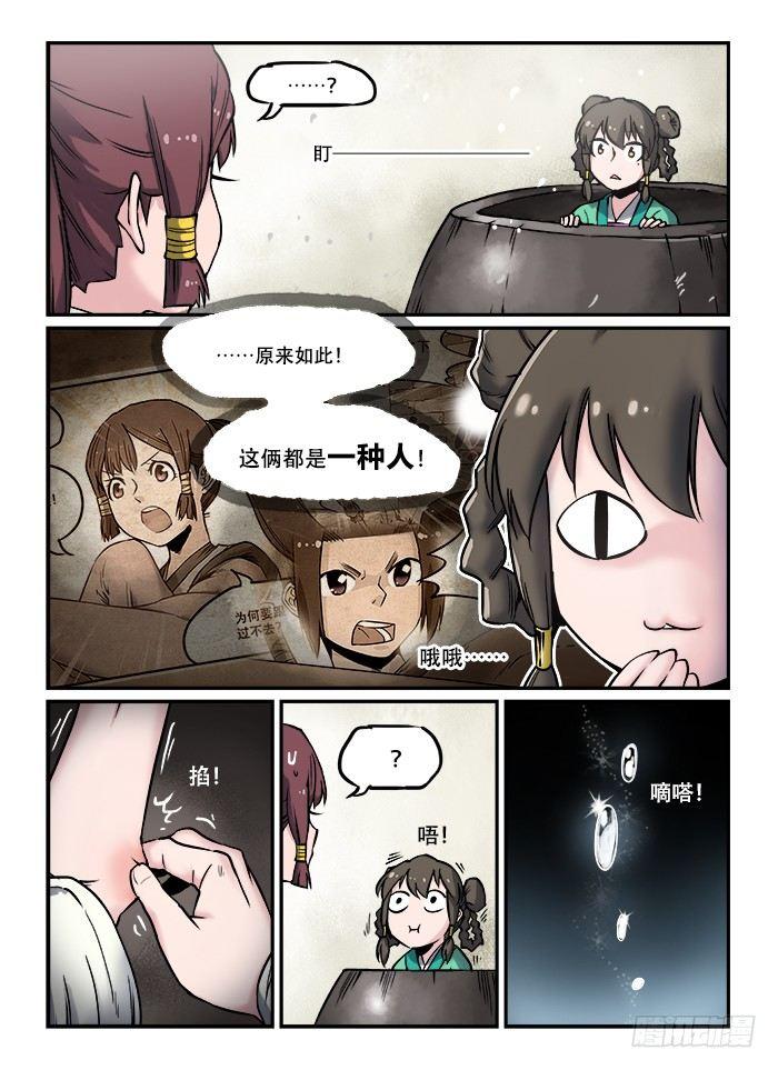 第七十六回 信口雌黄2