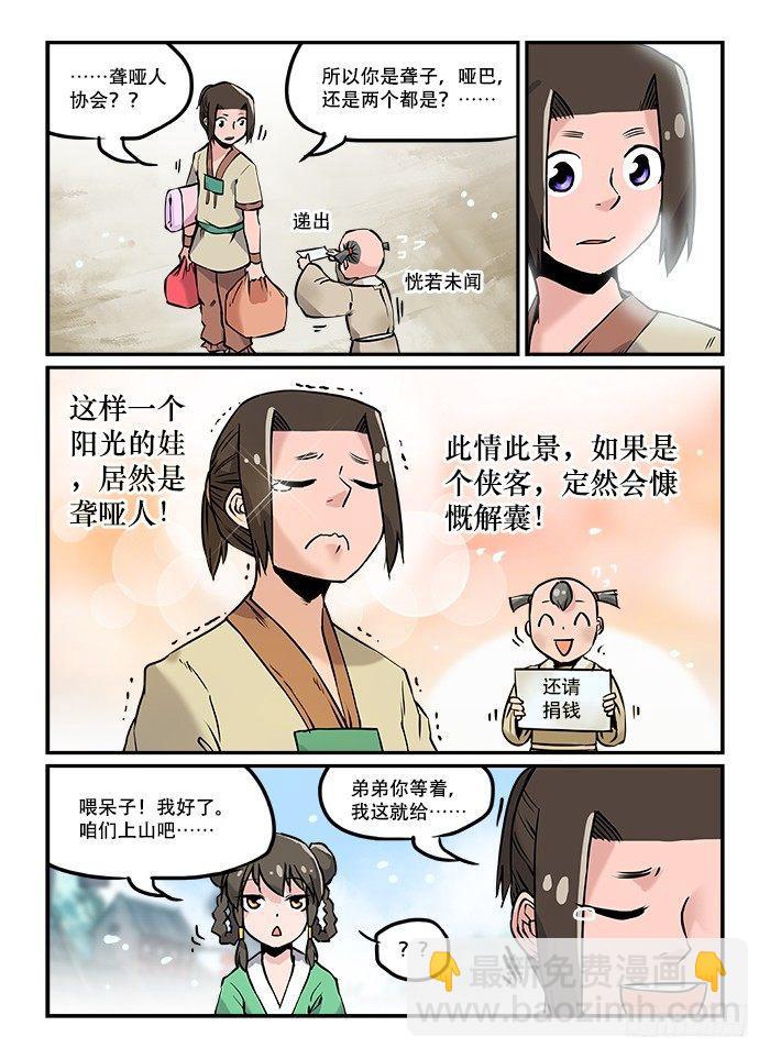 第二十九回 原形毕露3