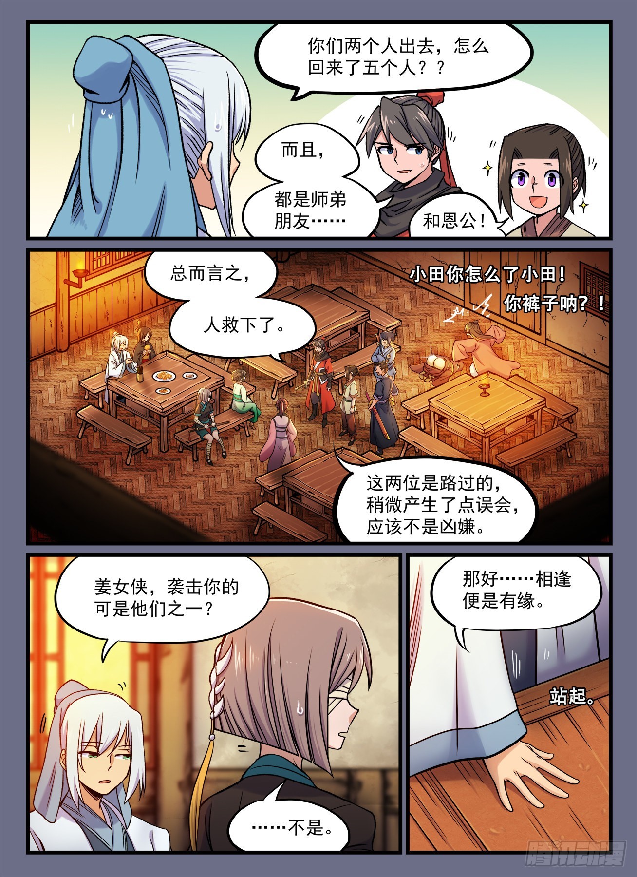 第一八七回三五成群7