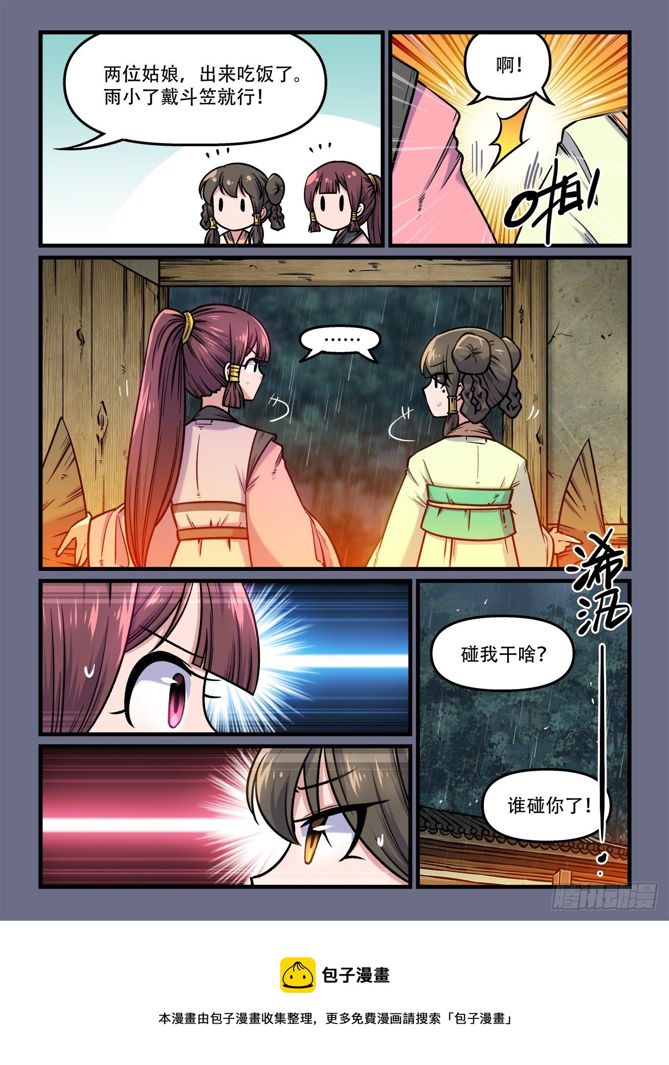 第一八〇回 一朝被蛇咬7