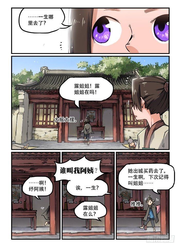 第一一〇回 青衣红袖4