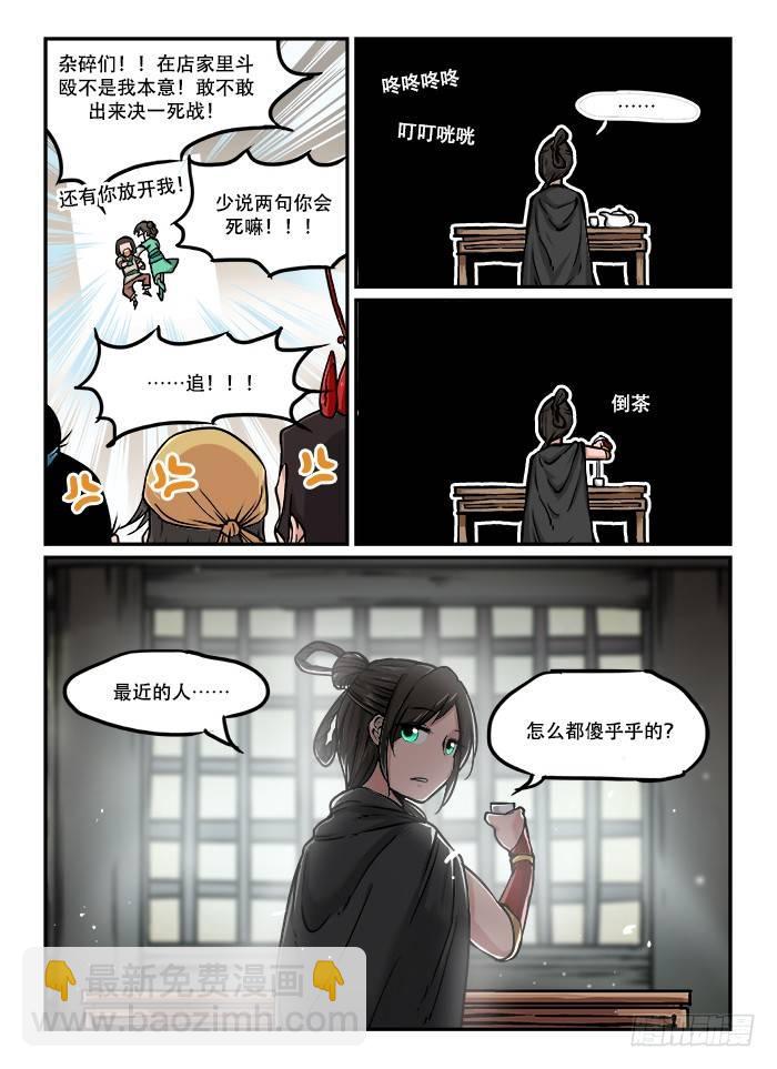 第四十一回 狭路相逢8