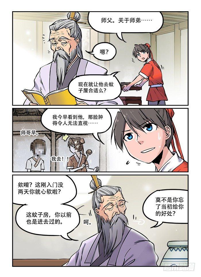 第二十六回 因材施教1