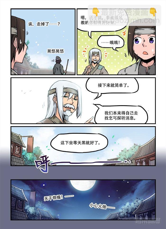 第四十七回 半夜三更1
