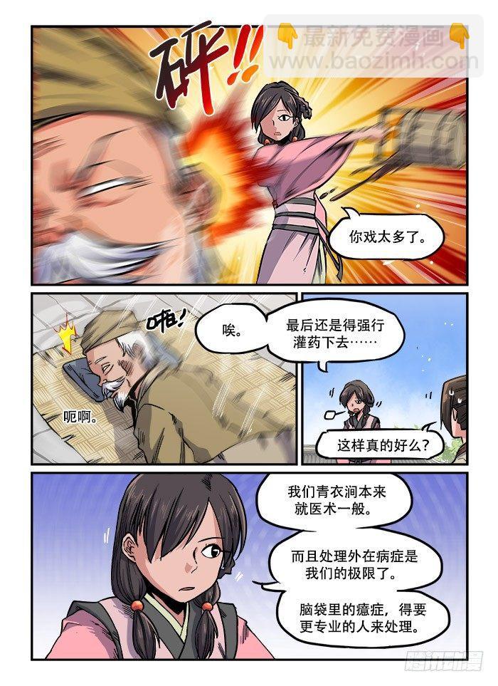 第一一五回 精神错乱3