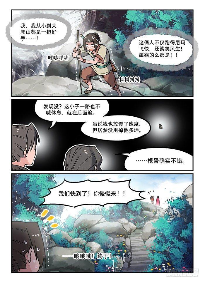 第十九回 重峦叠嶂2