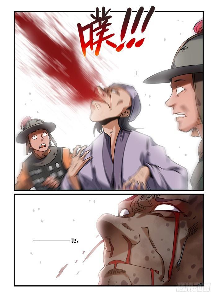 第一二七回 七窍流血13