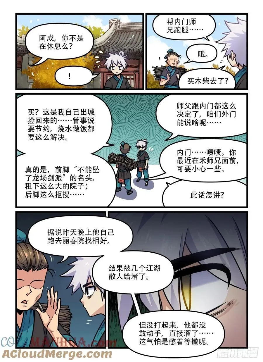 第一九七回 不同人8
